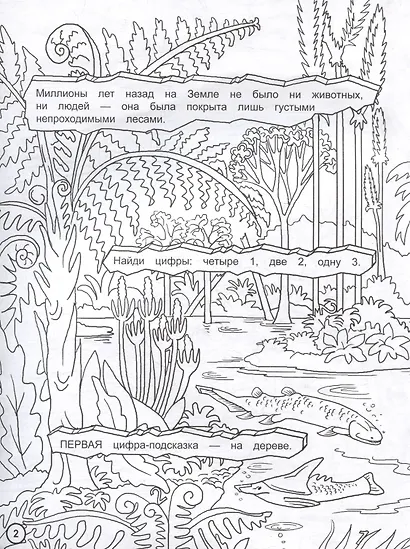 Найди цифры. Раскраска-квест. Путешествие во времени - фото 3