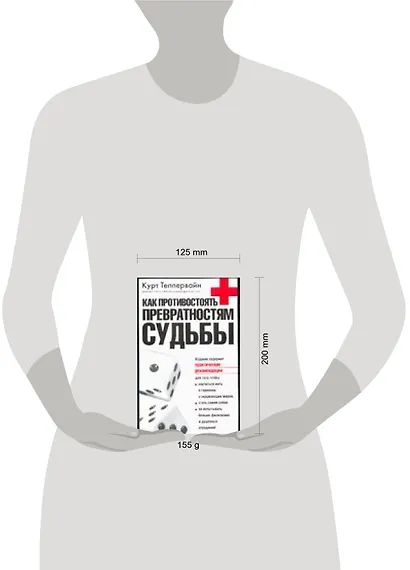 Как противостоять превратностям судьбы - фото 2