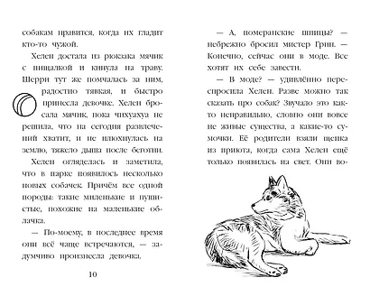 Летний щенок - фото 6
