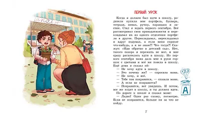 Короткие рассказы о школе. Рассказы - фото 3