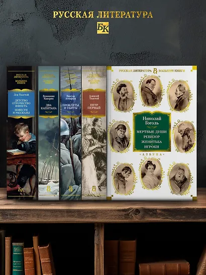 Мертвые души. Ревизор. Женитьба. Игроки - фото 6