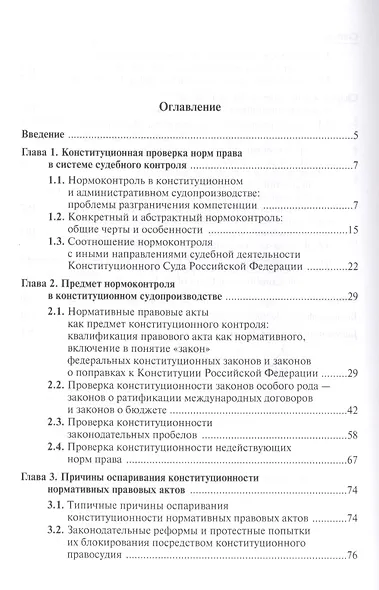 Судебный конституционный нормоконтроль: осмысление российского опыта - фото 2