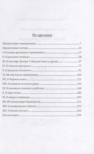 Души черного народа - фото 2