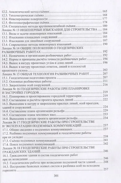 Инженерная геодезия: учебное пособие - фото 4