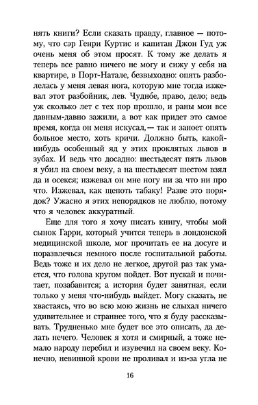 Копи царя Соломона - фото 12