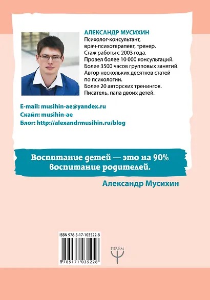 Воспитание детей без криков, угроз, наказаний и истерик - фото 2