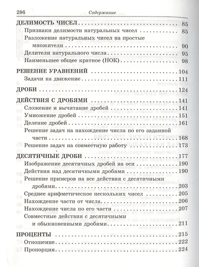 Алгоритмы - ключ к решению задач:  Математика. 5 - 6 классы - фото 3