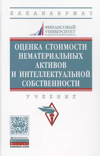 Оценка стоимости нематериальных активов и интеллектуальной собственности - фото 1