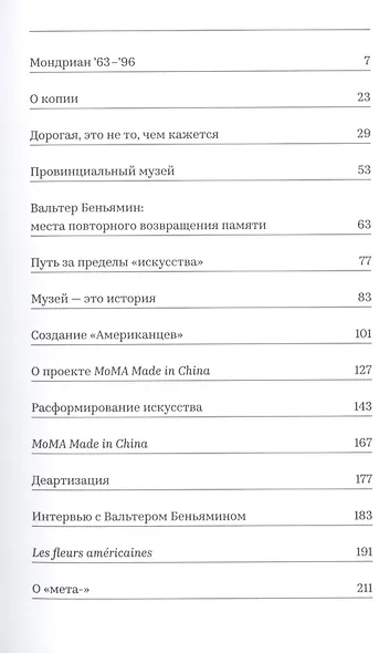 Новые сочинения (м) Беньямин - фото 2