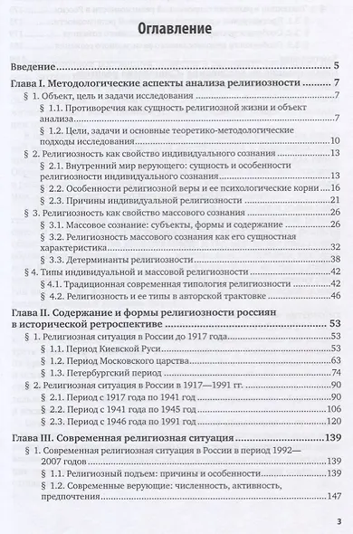 Социология и психология религии. Религиозное сознание в России. Учебное пособие - фото 2