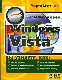 !Windows Vista. Это просто! - фото 1