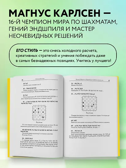 Магнус Карлсен. Стратегия побед в эндшпилях - фото 5