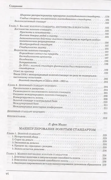 Золотой стандарт. Теория, история, политика - фото 5