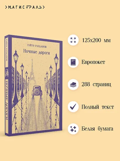Ночные дороги - фото 5