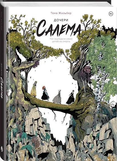 Дочери Салема - фото 3