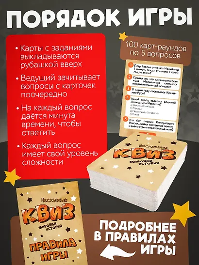 Настольная игра "Нескучный Квиз. Мировая история" - фото 4