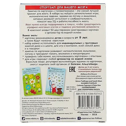 Асборн - карточки. Головоломки для тренировки мозга - фото 4