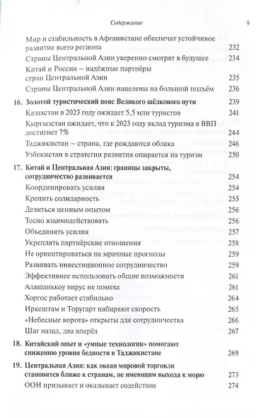 О современном Китае, поясах сотрудничества и путях соразвития - фото 5