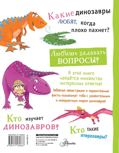 Динозавры - фото 2