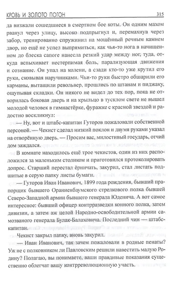 Кровь и золото погон - фото 4