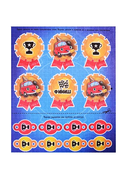 АДВЕНТ-КАЛЕНДАРЬ. КО ДНЮ РОЖДЕНИЯ! (Машинка) - фото 5