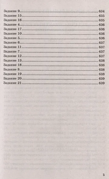 Математика. 4000 задач. Базовый и профильный уровни. Закрытый сегмент - фото 3