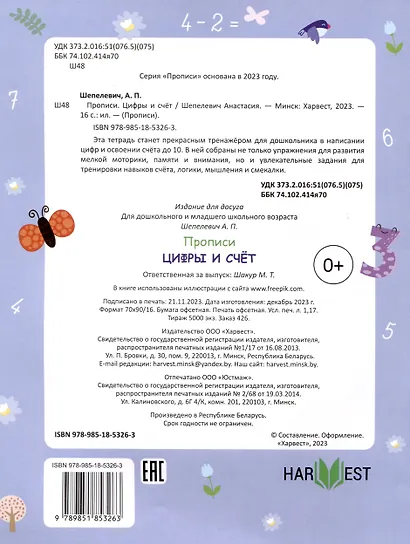 Цифры и счет - фото 2