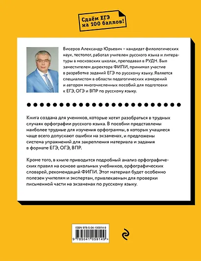 Русский язык. Трудные случаи орфографии - фото 2