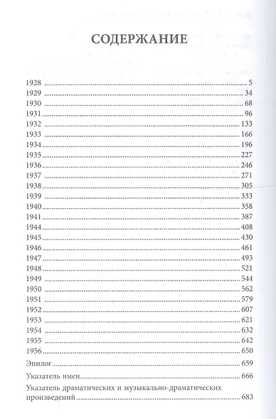 О.Л. Книппер — М.П. Чехова. Переписка. Том 2: 1928-1956 - фото 2