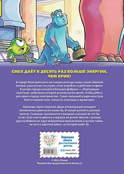 Корпорация монстров. Графический роман (новое оформление) - фото 2