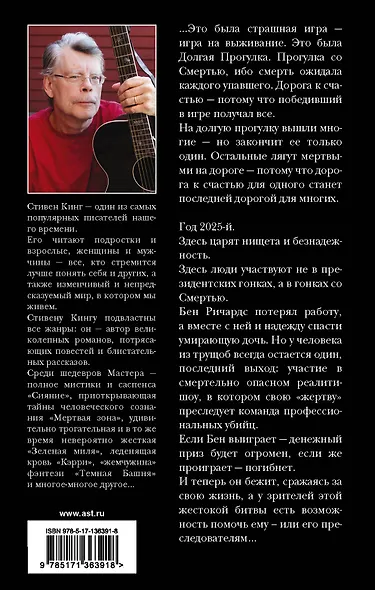 Долгая Прогулка. Бегущий человек - фото 2