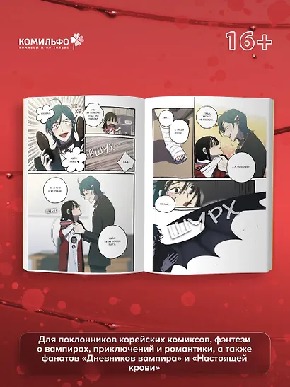 Сладкая кровь. Том 1, 2 (Honey Blood / Bloody Sweet). Манхва + стикер - фото 6
