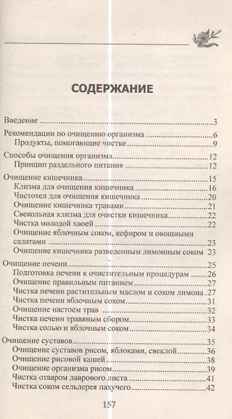 Очищение организма народными средствами - фото 2