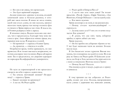 Повезет в любви - фото 6
