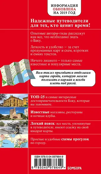 Баку. 2-е изд., испр. и доп. - фото 2