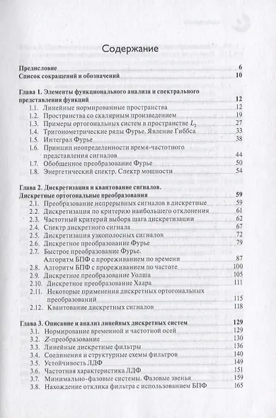 Основы теории цифровой обработки сигналов. Учебное пособие - фото 2