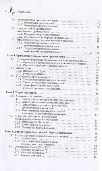 Основы теории представлений конечных групп с применением в квантовой механике - фото 4