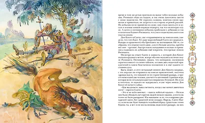 Дон Кихот - фото 10