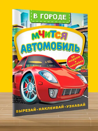 В городе. Мчится автомобиль - фото 4