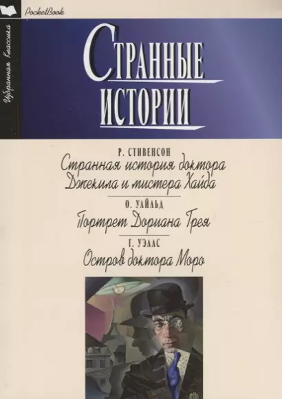 Странные истории - фото 1