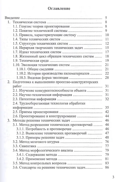 Методы технического творчества. Учебное пособие - фото 2