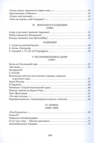 Оды. 1984–1990 - фото 5