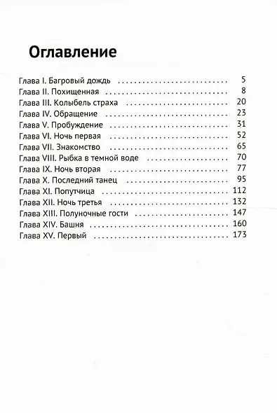 Рассвет Полуночи. Ч. 1 - фото 2