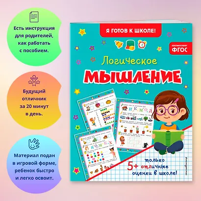 Логическое мышление - фото 4