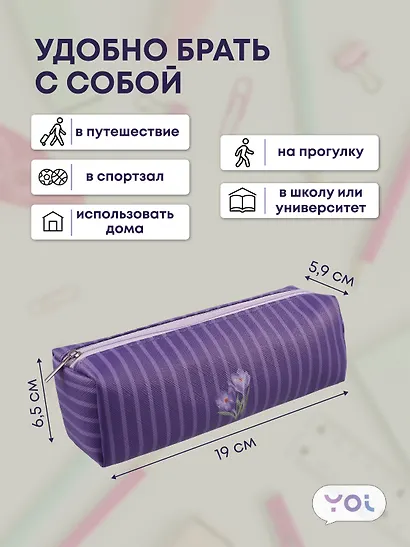 Пенал-косметичка на молнии, из ткани, с подкладкой "Lavender", темно-сиреневый в полоску, Yoi - фото 3