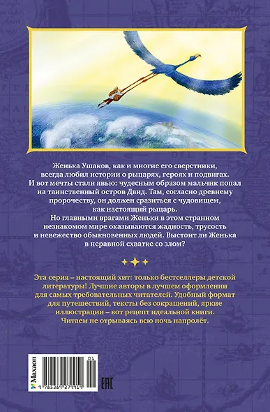 Дети Синего Фламинго - фото 2