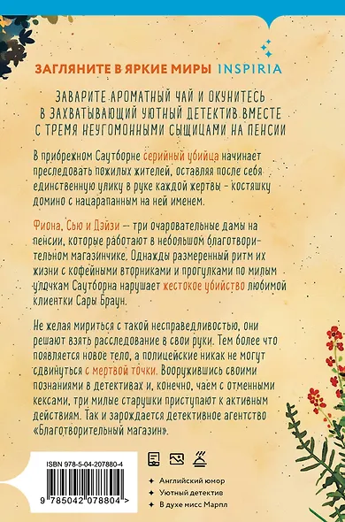 Уютные книги в удобном формате. Комплект из 3-х книг (Кофе, пончики и труп, Убийства и кексики, Убийства в пляжных домиках) (формат клатчбук) - фото 8