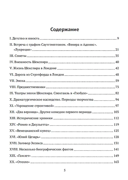 Шекспир - фото 2