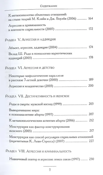 Заметки по метапсихологии агрессивности - фото 4