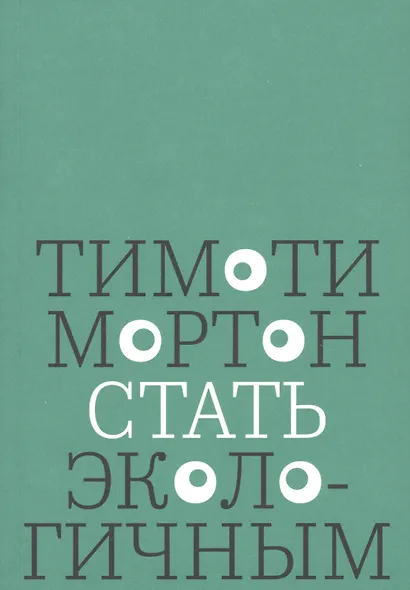 Стать экологичным - фото 1